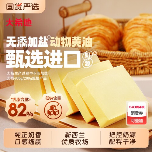 动物黄油家用小包装无盐