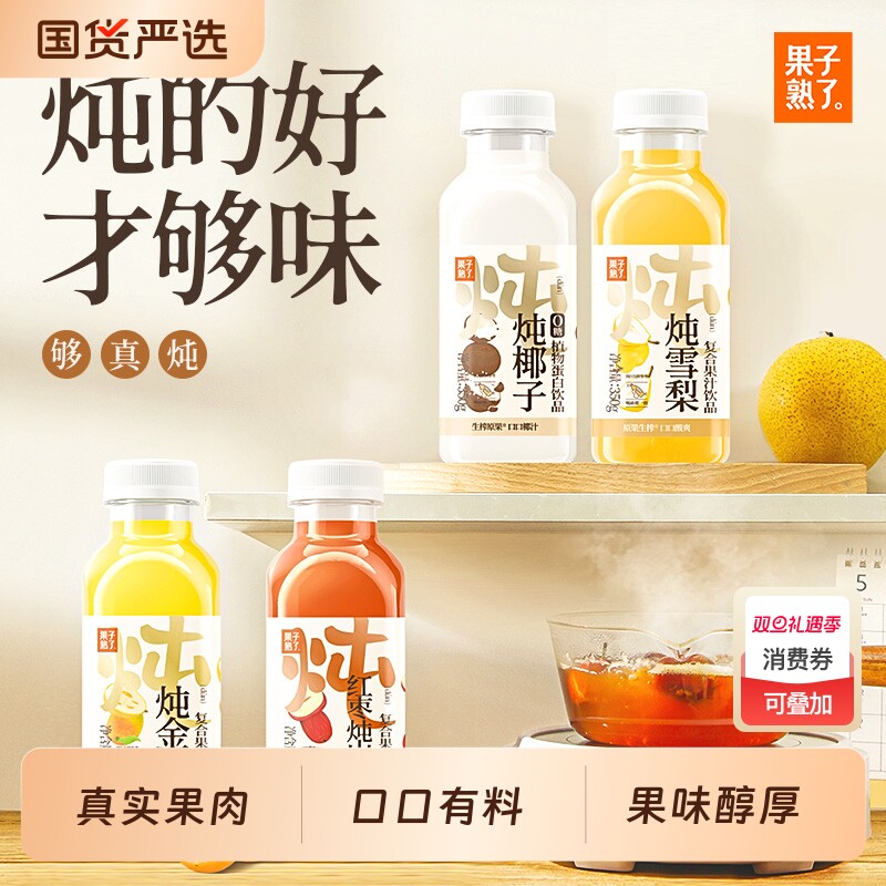 果子熟了炖雪梨炖金桔炖山楂炖椰子350g小瓶果汁饮料整箱饮品红枣