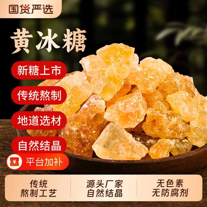 广西黄冰糖500g正宗老冰糖泡酒泡茶甘蔗多晶冰糖家用调味国货食用