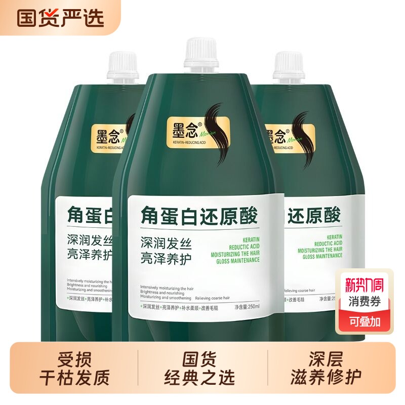 角蛋白发膜烫染干枯补水焦发还原霜柔顺光泽护发顺滑还原酸美发