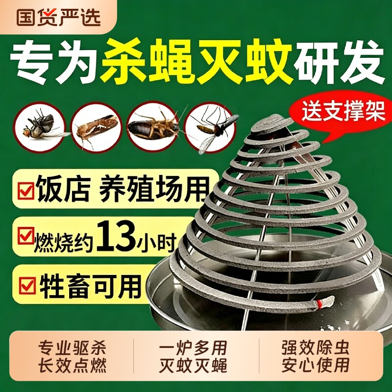 餐饮苍蝇蚊香商用餐厅饭店神器强力灭杀蚊蝇虫专户外野庭院养殖场