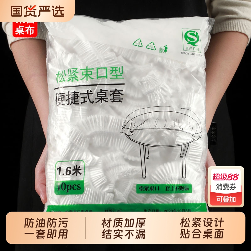 一次性桌布束口松紧带免洗防油防水加厚圆桌红色塑料结婚酒席台布