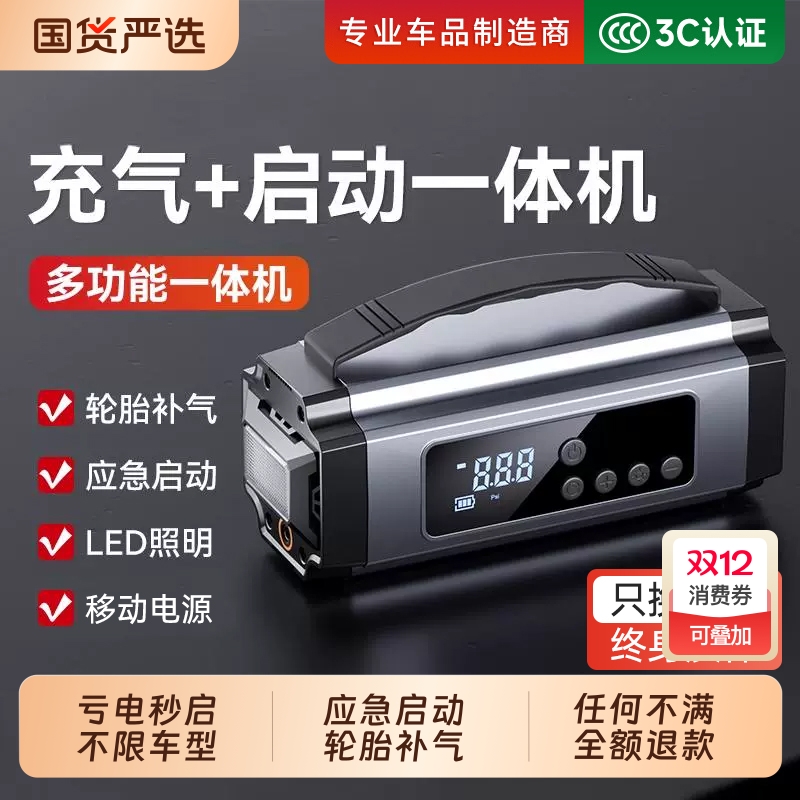 已售80万+】车载搭电充气泵