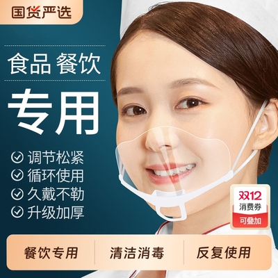 透明口罩防飞沫厨师专用一次性