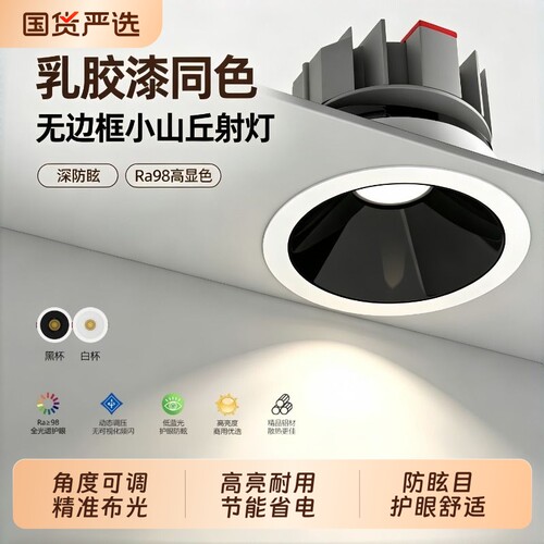 小山丘防眩光嵌入式led射灯