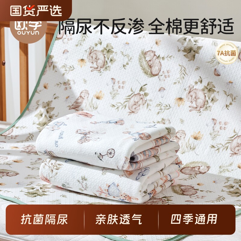 欧孕婴儿隔尿垫宝宝大尺寸防水隔尿床单四季透气纯棉可水洗姨妈垫