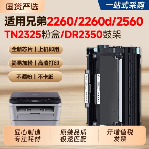 【推荐】兄弟2260粉盒TN2325