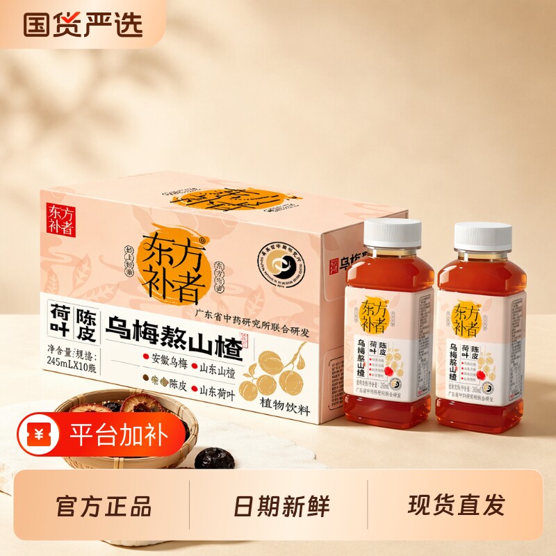 轻上陈皮荷叶乌梅熬山楂乌梅汤酸梅汤健康饮料瓶装饮品植物好喝