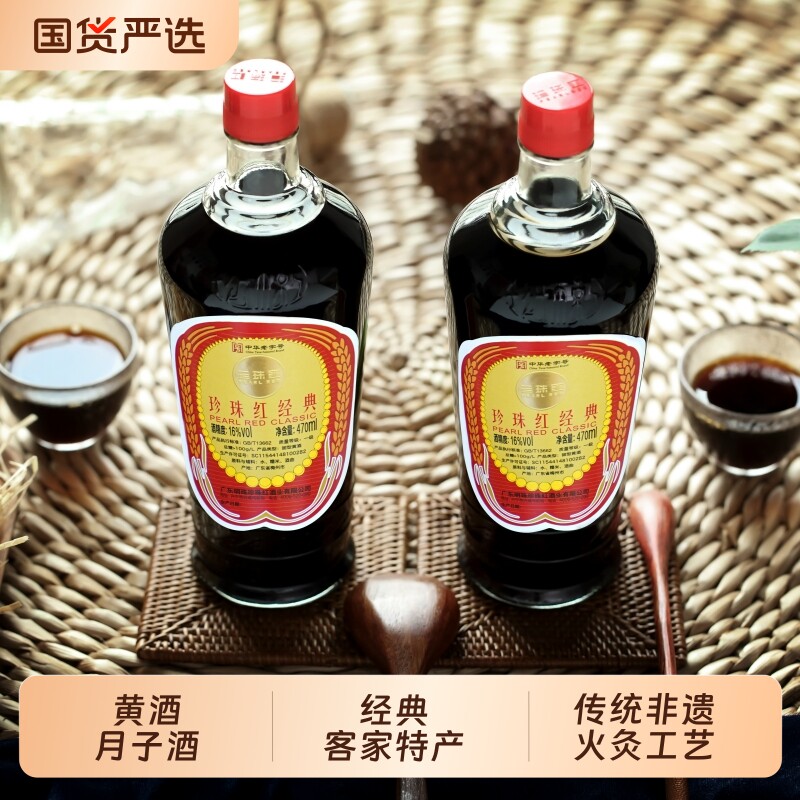 【中华老字号】经典珍珠红酒客家特产黄酒梅州兴宁娘酒坐月子米酒