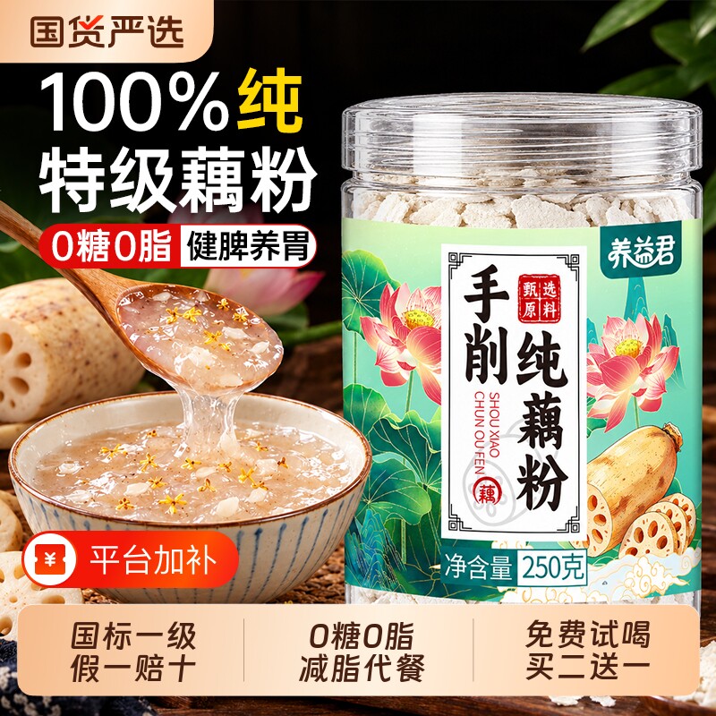 特级手削藕粉正品官方旗舰店无糖正宗纯无添加西湖莲藕粉纯藕粉