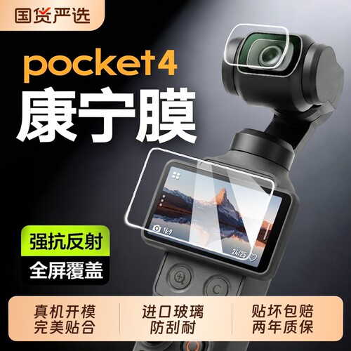 适用大疆Pocket4屏幕膜pocket4/3镜头保护膜Osmo前置镜头钢化贴膜Pocket3屏幕膜云台相机DJI配件镜头膜