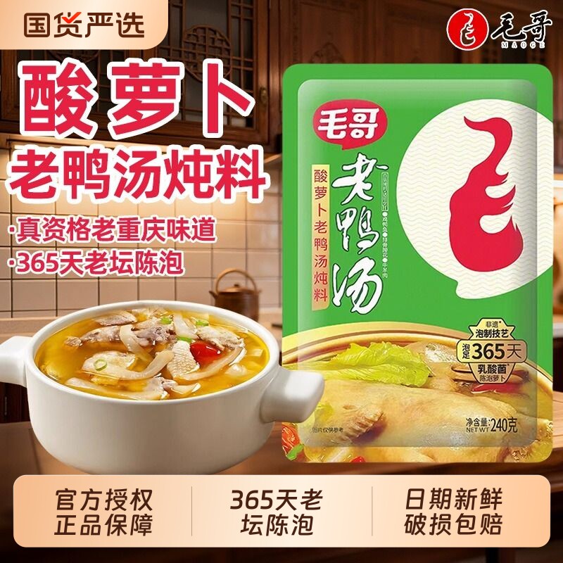 毛哥酸萝卜老鸭汤炖料240g酸汤炖汤佐料重庆特色火锅底料调味品