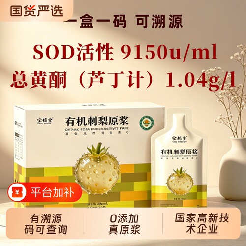 有机刺梨原浆贵州原汁刺梨水