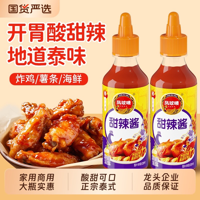 凤球唛甜辣酱泰式甜辣椒酱炸鸡块披萨手抓饼瓶装蜂蜜芥末酱酱料