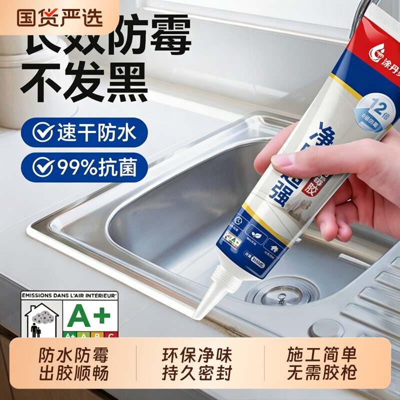 玻璃胶防水防霉厨房卫生间填缝塑钢泥水槽马桶浴室门窗专用密封胶