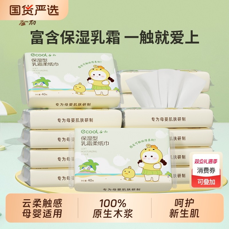 益初乳霜柔纸巾40抽母婴适用