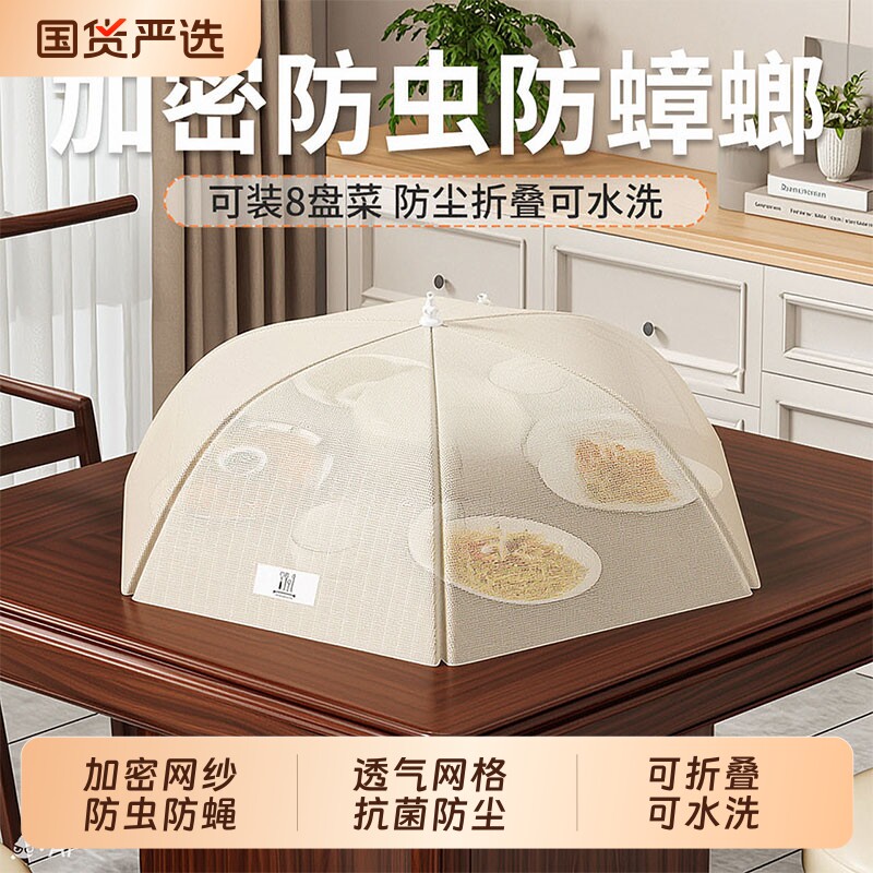 菜盖罩2026新款家用可折叠盖菜罩子防蝇剩饭菜食物罩菜神器餐桌