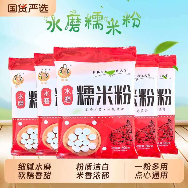 5斤水磨纯糯米粉农家自磨家用南瓜饼雪媚娘汤圆粉冰皮月饼材料1斤