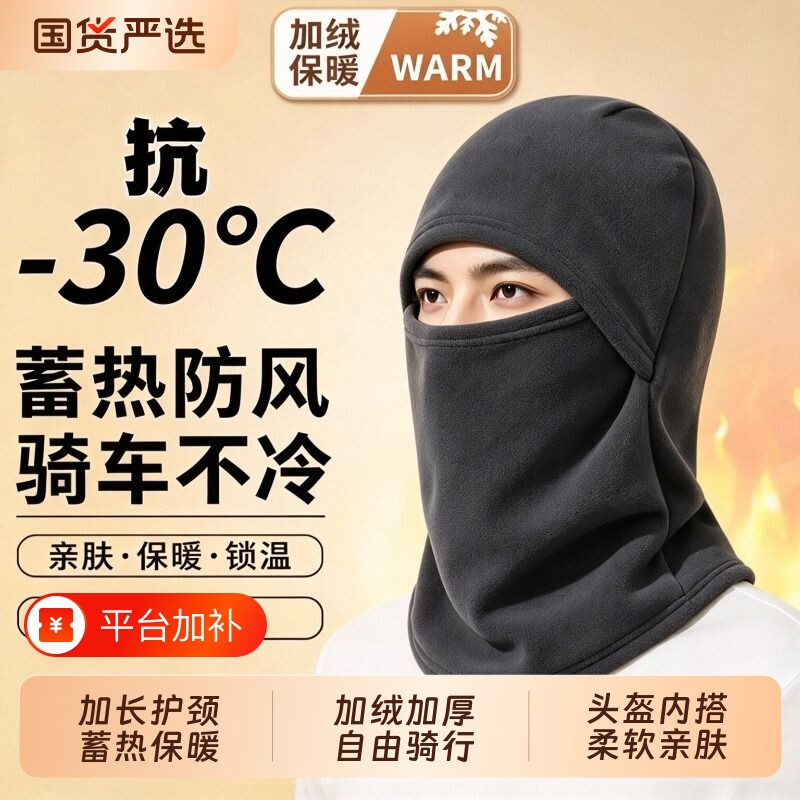 摇粒绒滑雪防寒外卖头套头盔专用男女秋冬防风保暖面罩脖套骑行帽