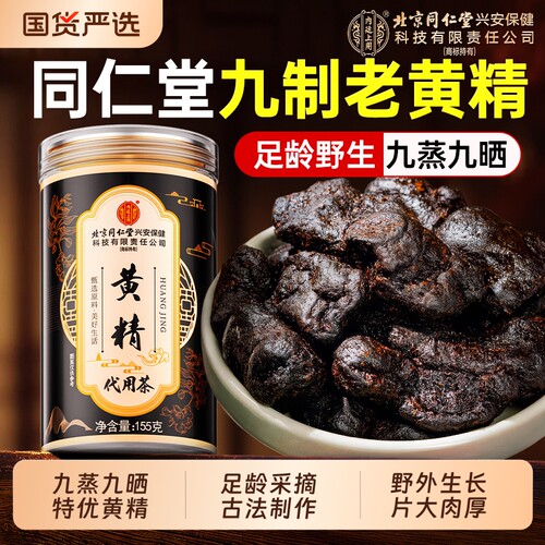 黄精九蒸九制新鲜九华山中药材正品野生即食官方旗舰店养生茶泡水