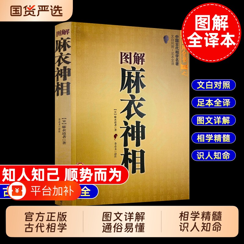 麻衣神相3册正版 足本全译图文并茂 中国看手相面相学相术名著八宅明镜地理五诀增删卜易协纪辩方书相理衡真五官掌纹周易相学书籍