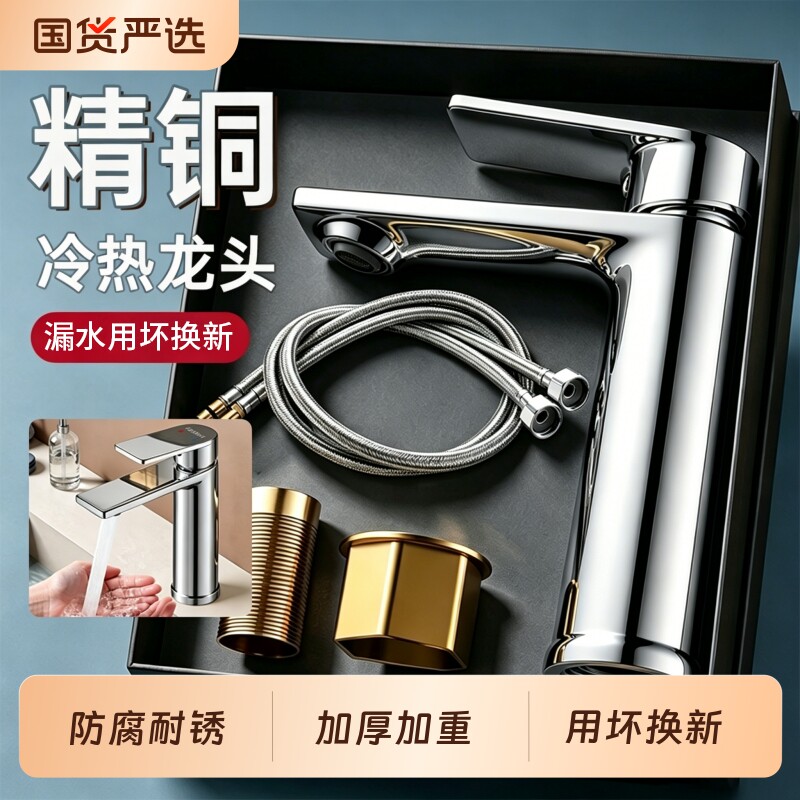 洗脸盆水龙头冷热水两用单冷全铜家用卫生间洗手池面盆龙头抽拉