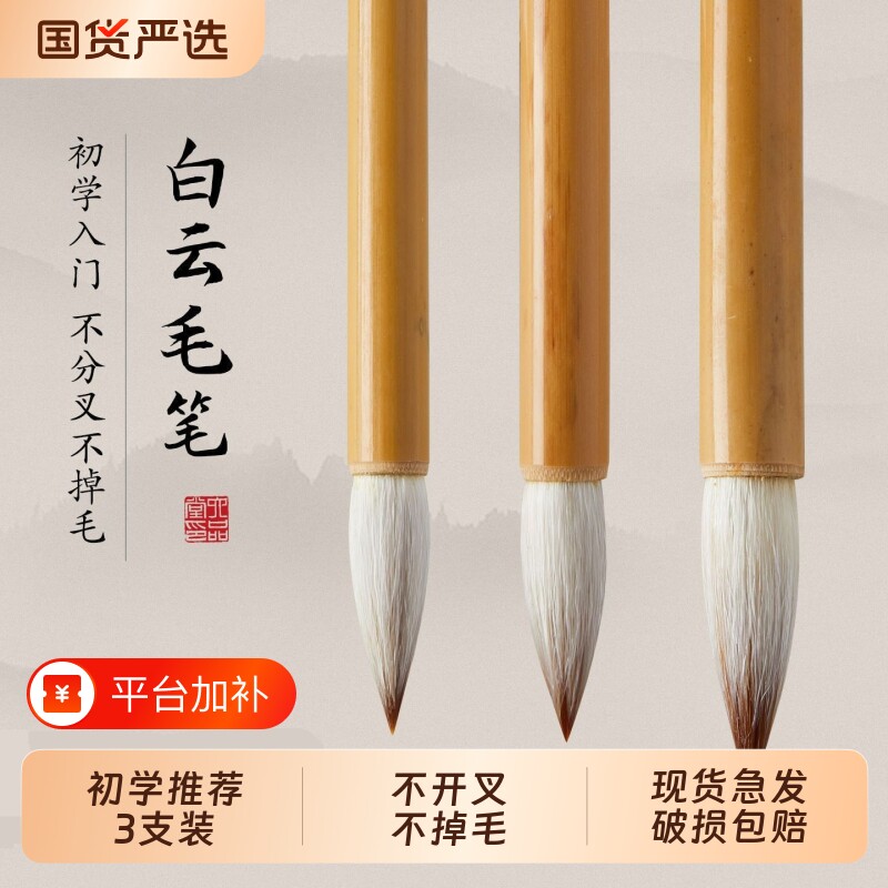 白云毛笔书法专用国画白云笔大白云小白云初学者加健中号狼毫羊毫中白云学生中楷国画笔隶书入门兼毫兰竹墨汁