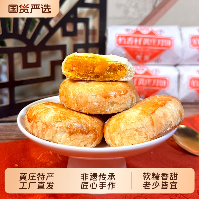 伯香村黄庄月饼手工蛋黄酥饼中式糕点正宗石家庄特产送礼传统山楂