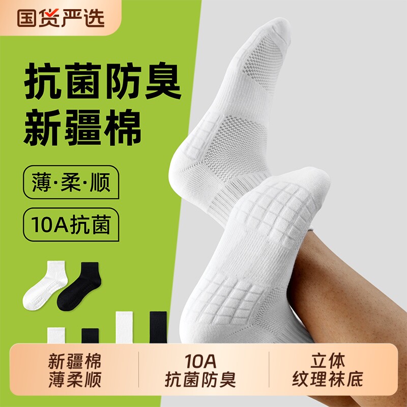 10A抗菌新疆棉薄款运动袜图片