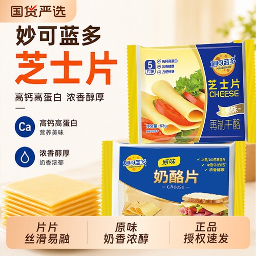 妙可蓝多芝士片266g独立包装