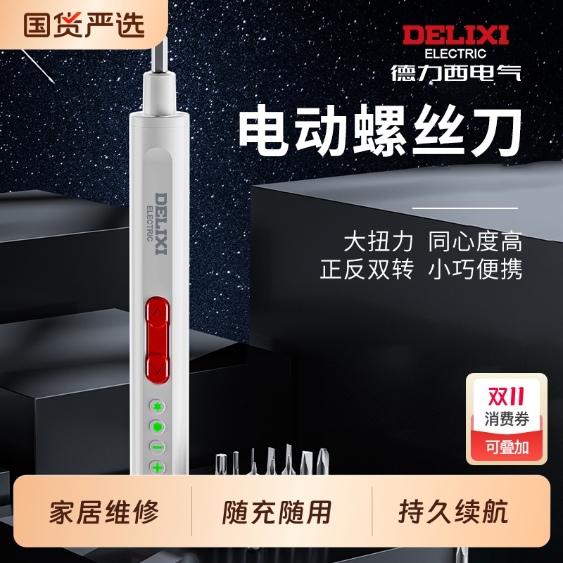 德力西电动螺丝刀充电式家用电批套装多功能小型迷你自动锂电起子