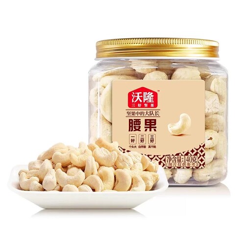沃隆腰果仁140g罐装原味越南大腰果坚果营养健康零食小吃盐焗烘烤