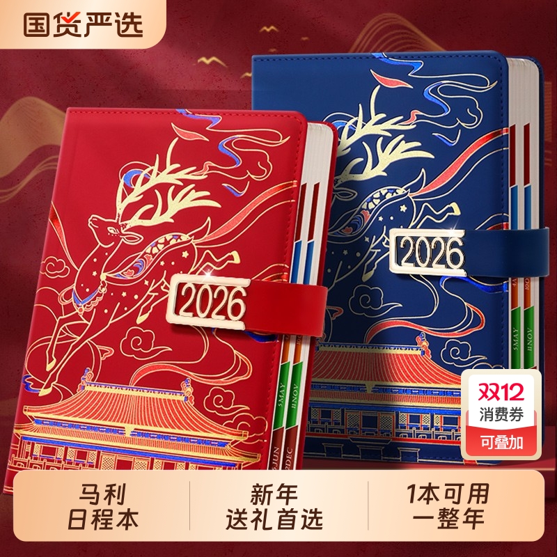 马利牌2026年日程本每日计划