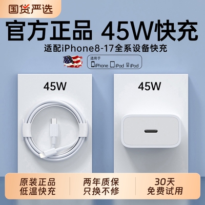 45W快充适用苹果iphone14充电器头17pro数据线15/16/13/12p插头手机plus专用xr快充PD套装原max速冲30W迈吉凯