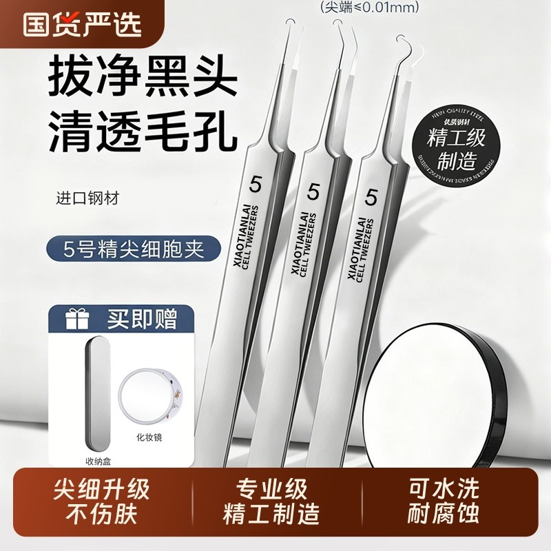 超细细胞夹去黑头镊子高精密美容院专用闭口粉刺针黑头夹痘痘工具