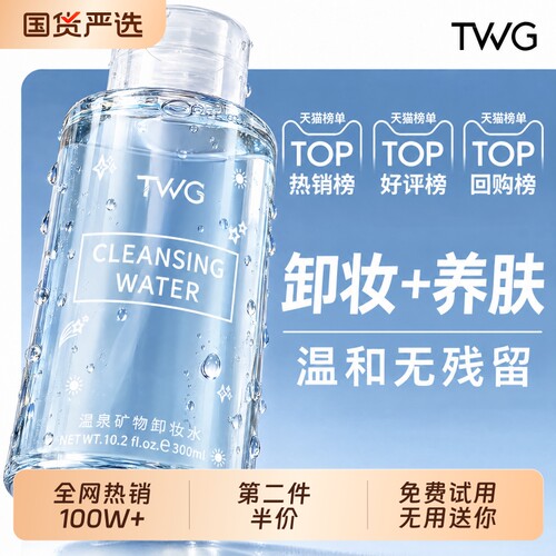【商超断货王】卸妆水热销第一名