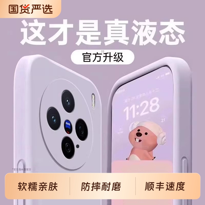 软糯液态硅胶壳适用vivox300系列