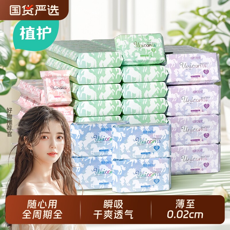 植护卫生巾医护级旗舰正品少女学生护垫姨妈巾日夜用透气日用标准