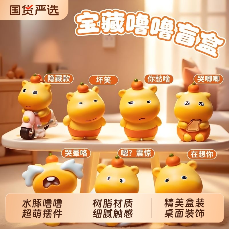 可爱治愈水豚噜噜摆件