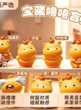 新款可爱水豚噜噜摆件盲盒超萌装饰上班搭子爆款高颜值小玩偶桌面
