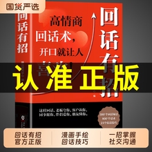 抖音同款回话有招正版书籍沟通有道口才技巧好好接话高情商聊天术职场语言艺术演讲技术社交表达漫画2册有招书话术训练博弈论能力