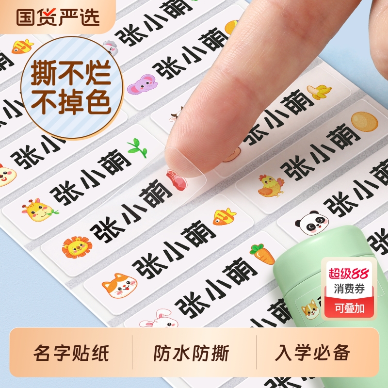 姓名贴小学生名字贴一年级专用