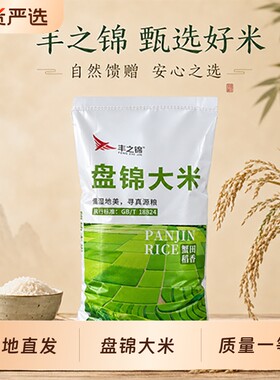 丰之锦2025年新米东北盘锦农家蟹田大米10kg装20斤珍珠米袋装糯香