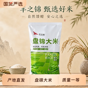丰之锦2025年新米东北盘锦农家蟹田大米10kg装20斤珍珠米袋装糯香