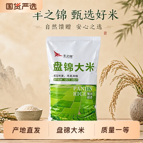 丰之锦2025年新米东北盘锦农家蟹田大米10kg装20斤珍珠米袋装糯香