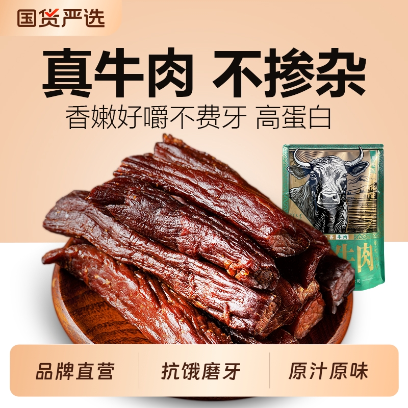 阿尔善风干牛肉干内蒙草原风干手撕7成干原味大长条牛肉零食500g