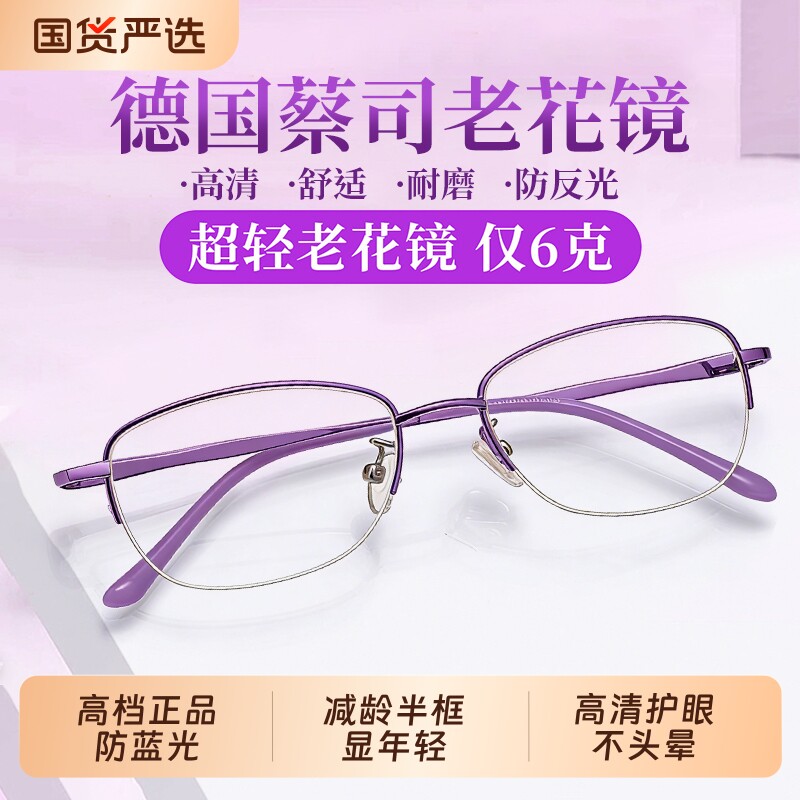 老花镜女士防蓝光高清中老年人花镜品牌高档正品眼镜玻璃镜片新款