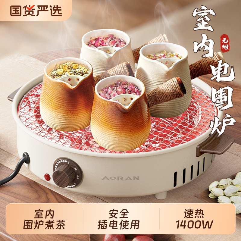 室内围炉煮茶电围炉烧烤炉