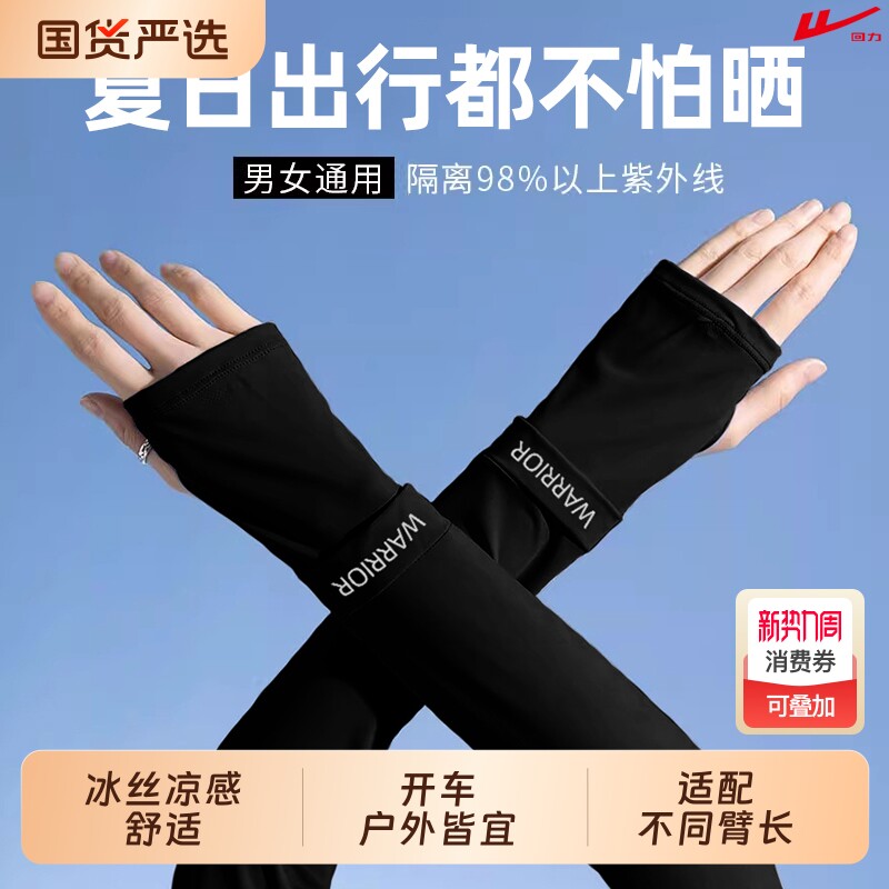 回力防晒袖套冰袖夏季防紫外线女冰丝护袖户外开车手套男宽松护臂