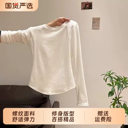 白色圆领正肩长袖打底衫女内搭2026早秋冬新款设计感修身上衣T恤